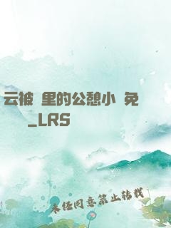 云被窩里的公憩小說免費閱讀