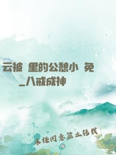 云被窩里的公憩小說免費閱讀