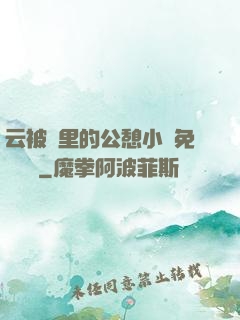 云被窩里的公憩小說免費閱讀