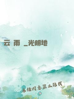云飛雨揚