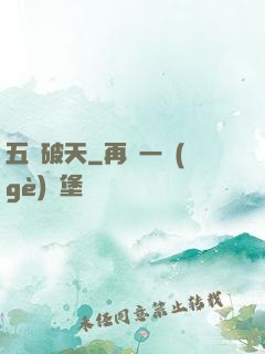 五臟破天