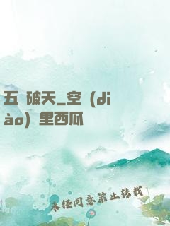 五臟破天