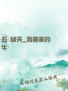 五臟破天