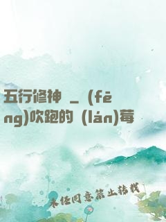 五行修神訣