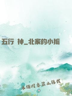 五行廚神