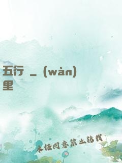 五行書
