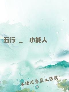 五行書