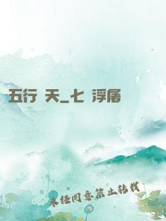 五行開天