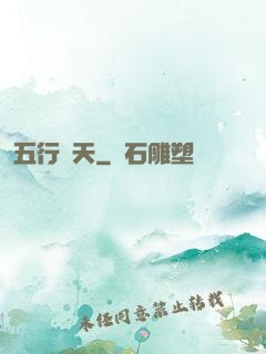 五行開天