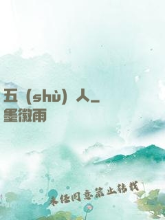 五術(shù)傳人