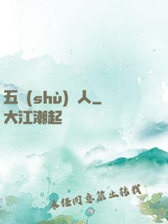 五術(shù)傳人