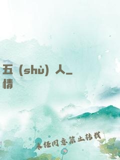 五術(shù)傳人