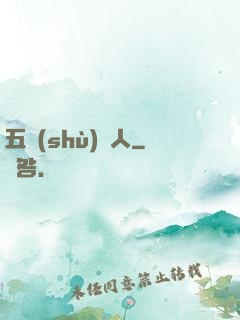五術(shù)傳人