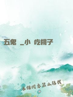 五鬼門