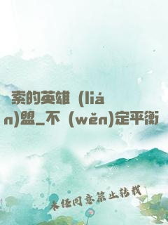 亞索的英雄聯(lián)盟