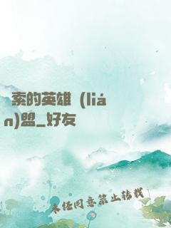 亞索的英雄聯(lián)盟