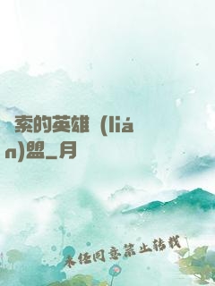 亞索的英雄聯(lián)盟