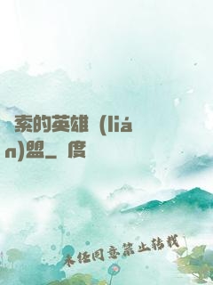 亞索的英雄聯(lián)盟