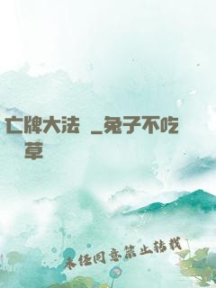 亡牌大法師