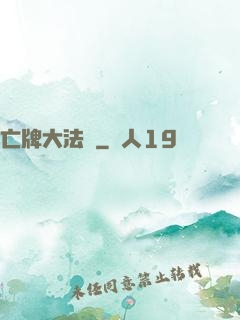 亡牌大法師
