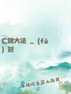 亡牌大法師