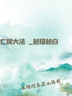 亡牌大法師