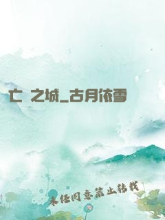亡靈之城