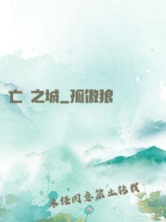 亡靈之城