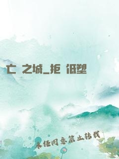 亡靈之城