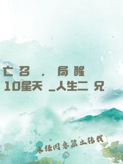亡靈召喚師，開局覺醒10星天賦