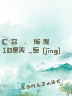 亡靈召喚師，開局覺醒10星天賦
