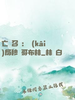 亡靈召喚：開(kāi)局秒殺哥布林