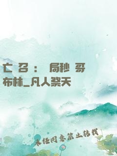 亡靈召喚：開局秒殺哥布林