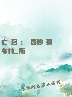 亡靈召喚：開局秒殺哥布林