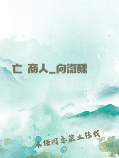 亡靈商人