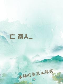 亡靈商人
