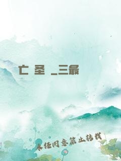 亡靈圣諭