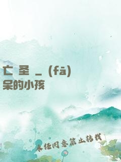 亡靈圣諭