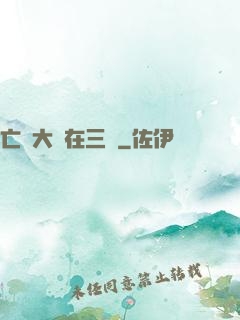 亡靈大軍在三國