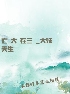 亡靈大軍在三國