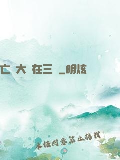 亡靈大軍在三國