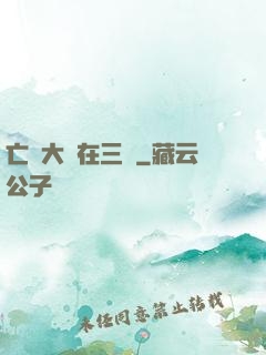 亡靈大軍在三國