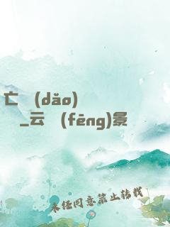 亡靈導(dǎo)師縱橫記
