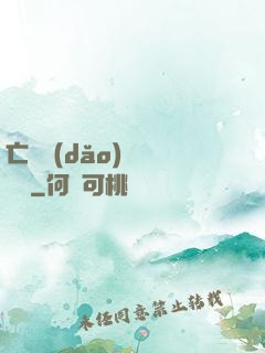 亡靈導(dǎo)師縱橫記