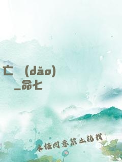 亡靈導(dǎo)師縱橫記