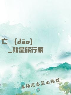 亡靈導(dǎo)師縱橫記
