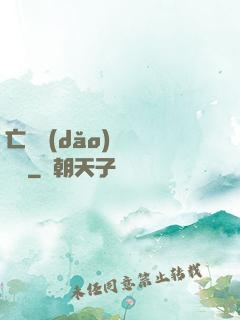 亡靈導(dǎo)師縱橫記
