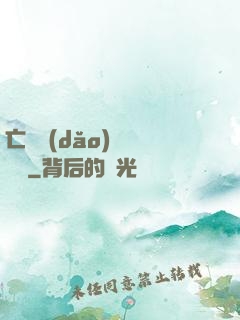 亡靈導(dǎo)師縱橫記