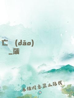 亡靈導(dǎo)師縱橫記