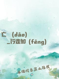 亡靈導(dǎo)師縱橫記